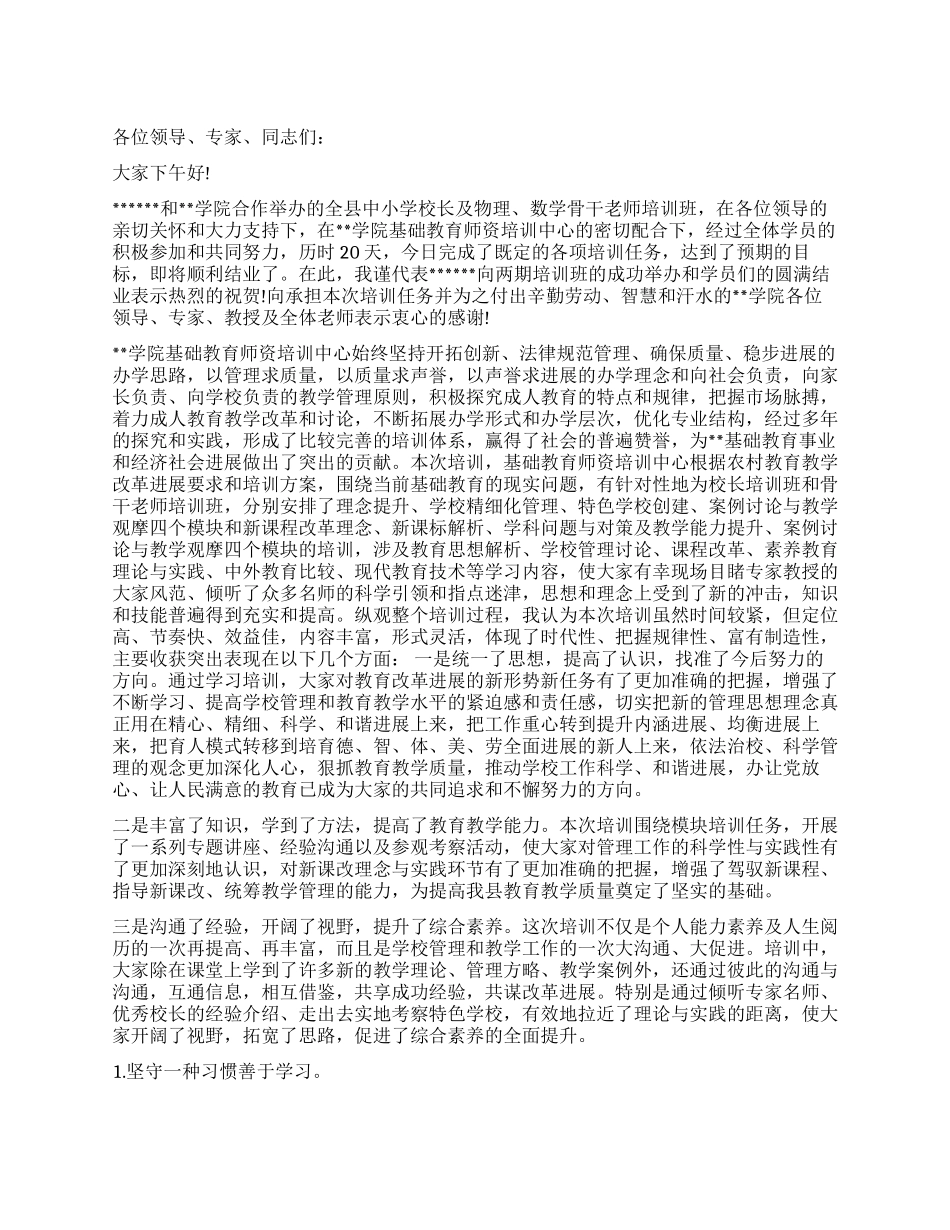 骨干集训个人总结_第1页