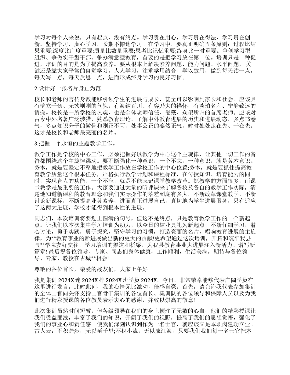 骨干集训个人总结_第2页