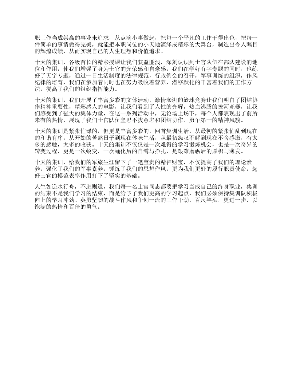 骨干集训个人总结_第3页