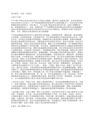 骨干集训个人总结