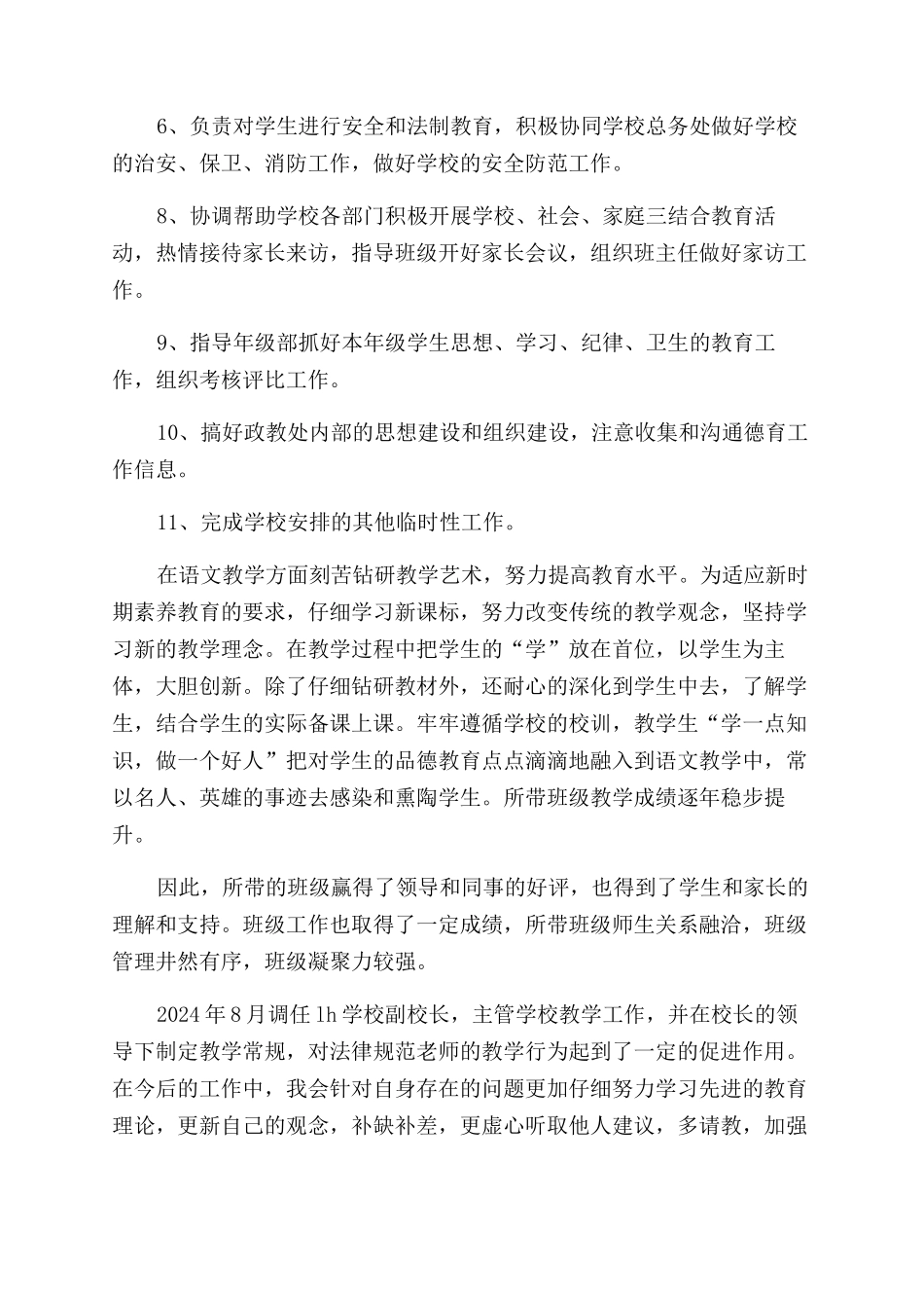 骨干教师考核述职报告范文4篇_第2页