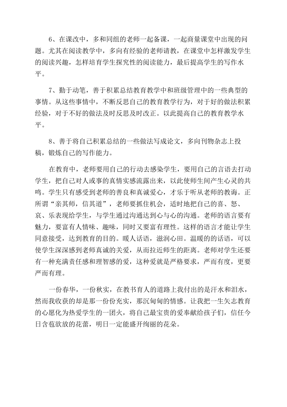 骨干教师高级研修心得体会范文_第2页