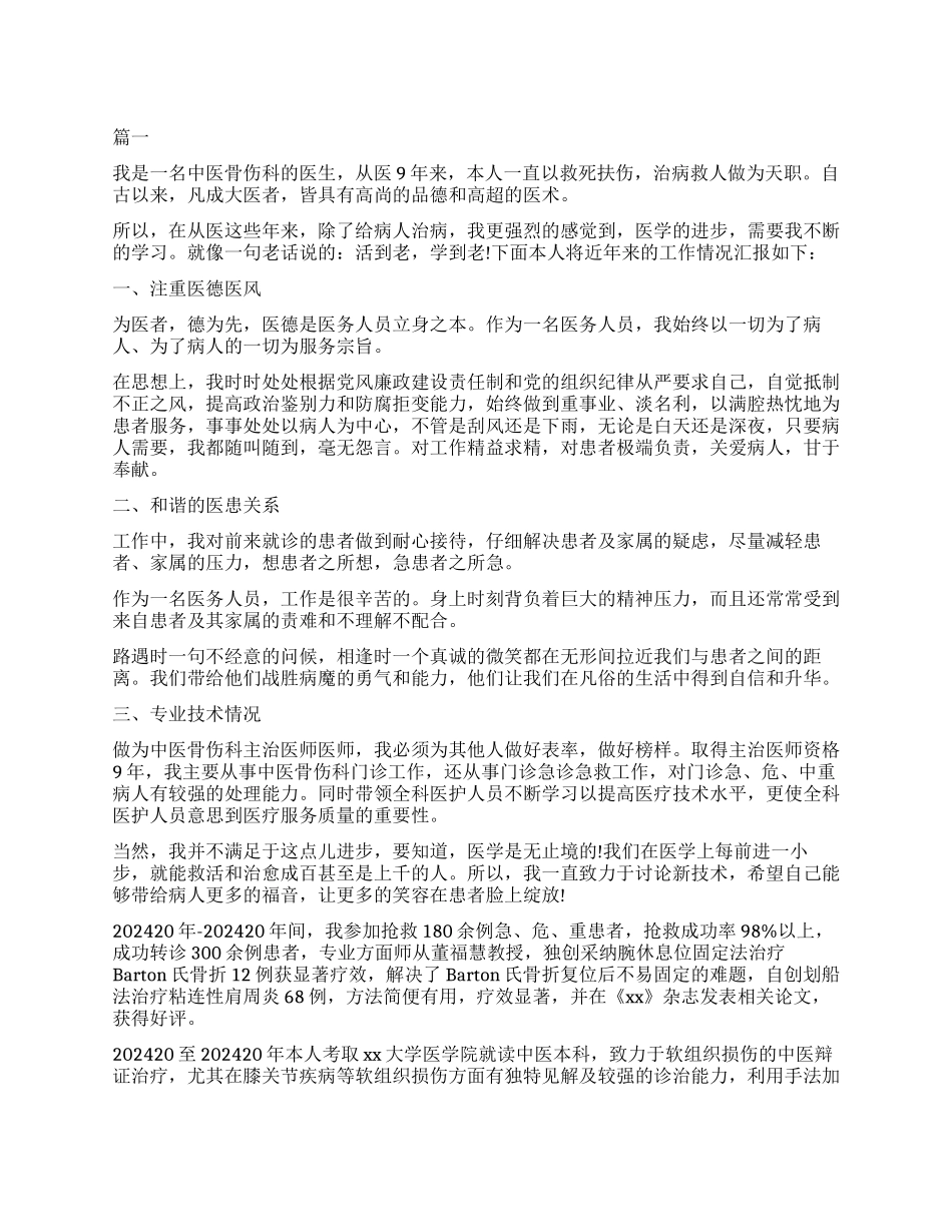 骨科医师个人述职报告5篇_第1页