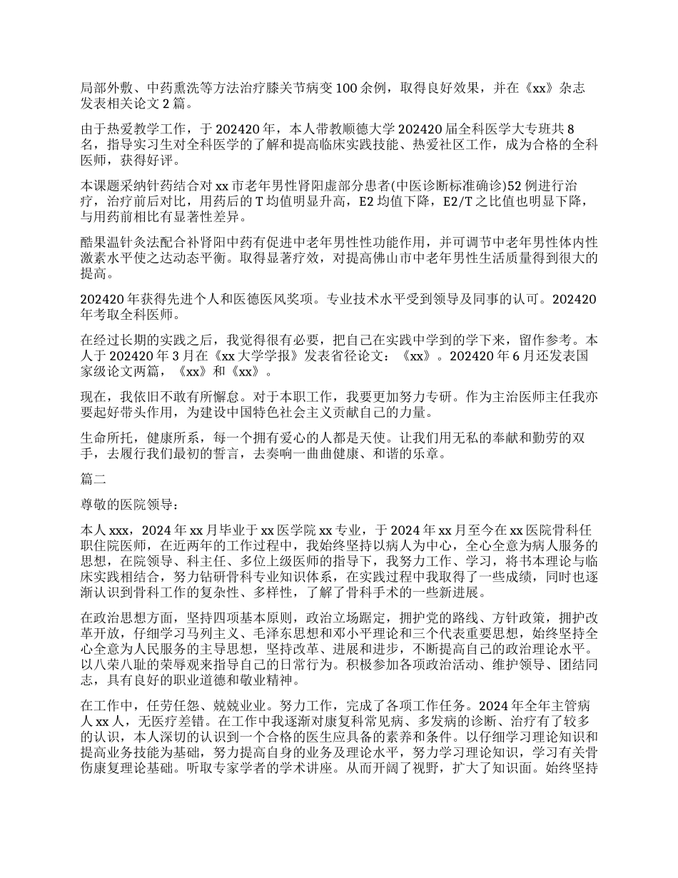 骨科医师个人述职报告5篇_第2页