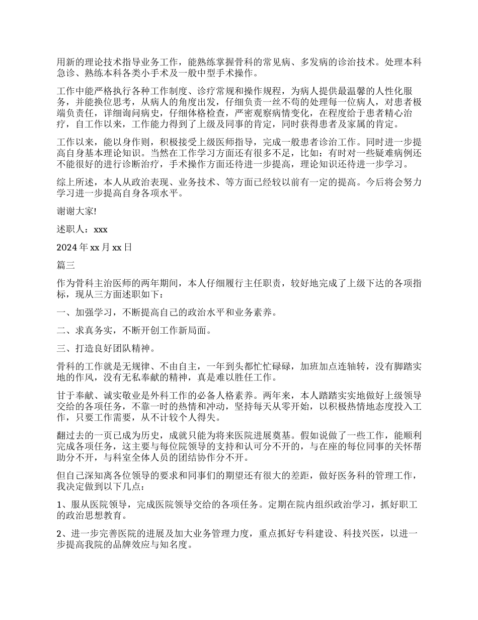 骨科医师个人述职报告5篇_第3页