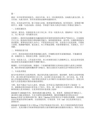 骨科医师个人述职报告5篇