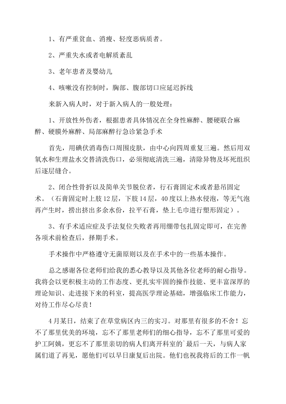 骨科临床实习自我鉴定范文_第2页