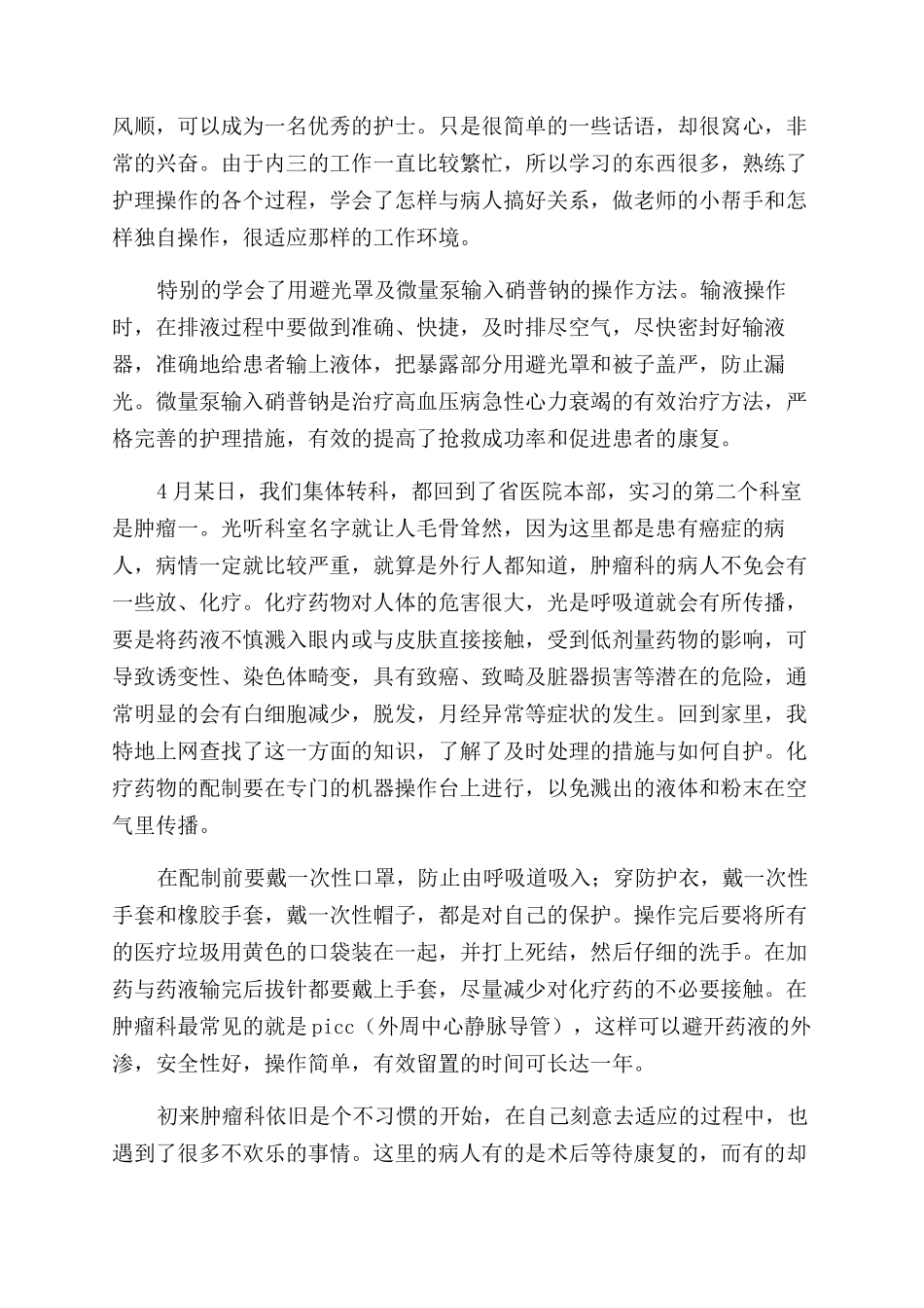 骨科临床实习自我鉴定范文_第3页