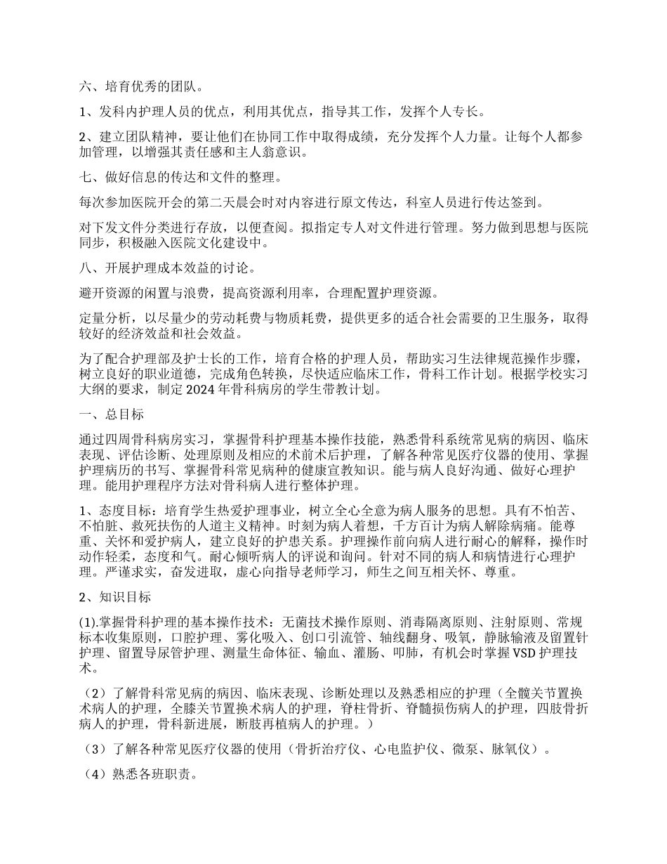 骨科工作计划4篇_第2页