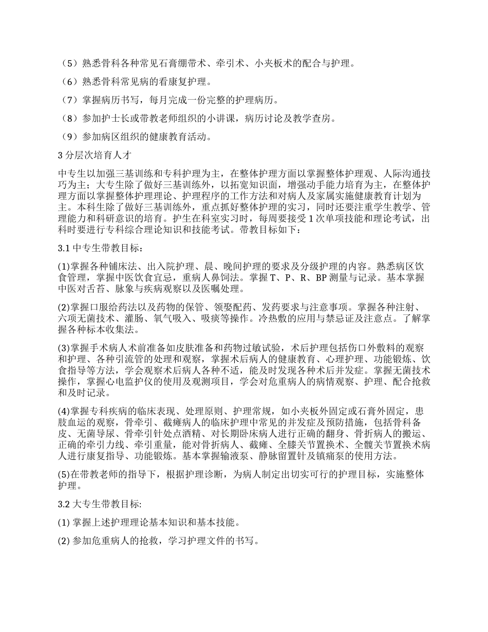 骨科工作计划4篇_第3页