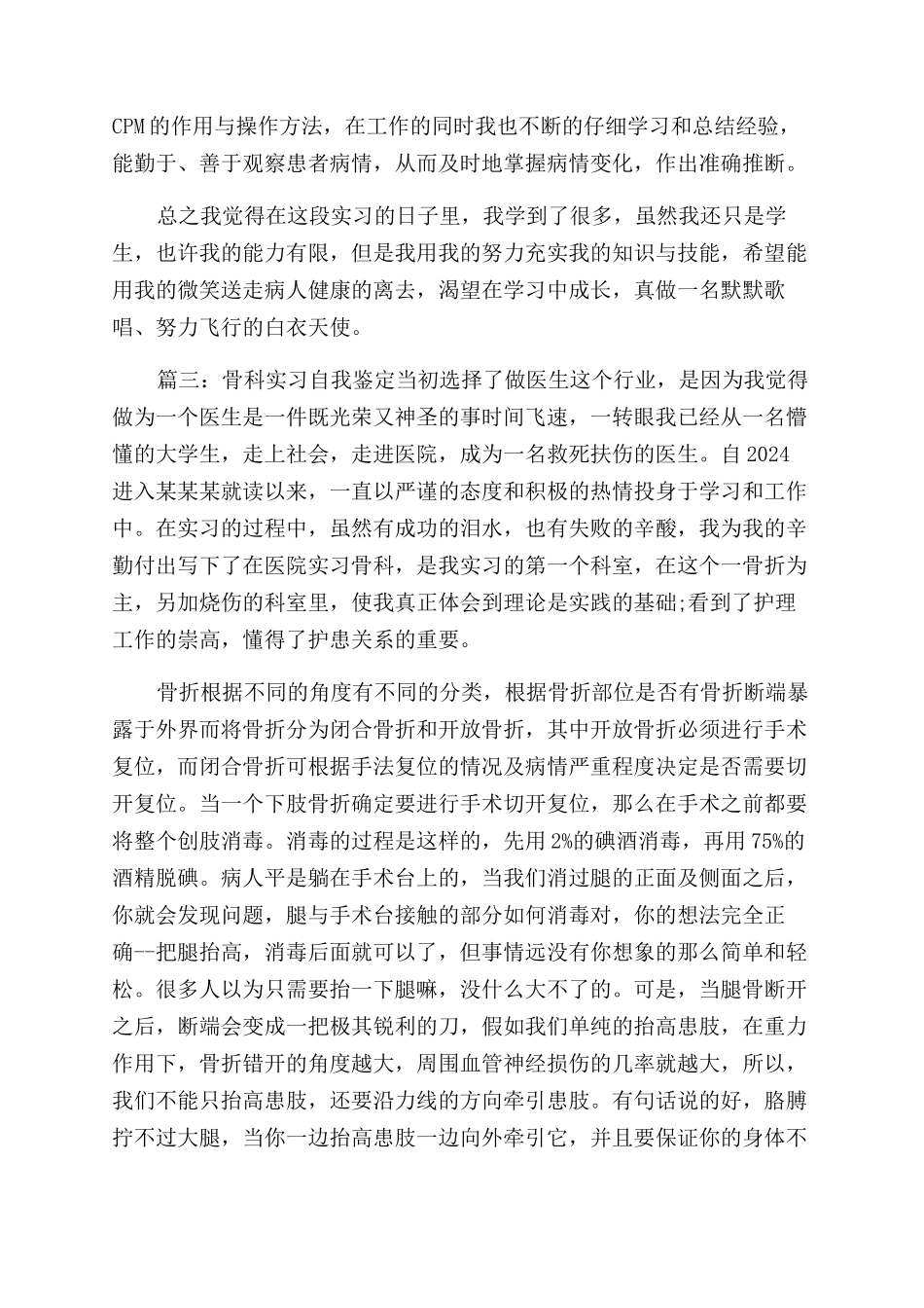 骨科实习自我鉴定范文四篇_第2页