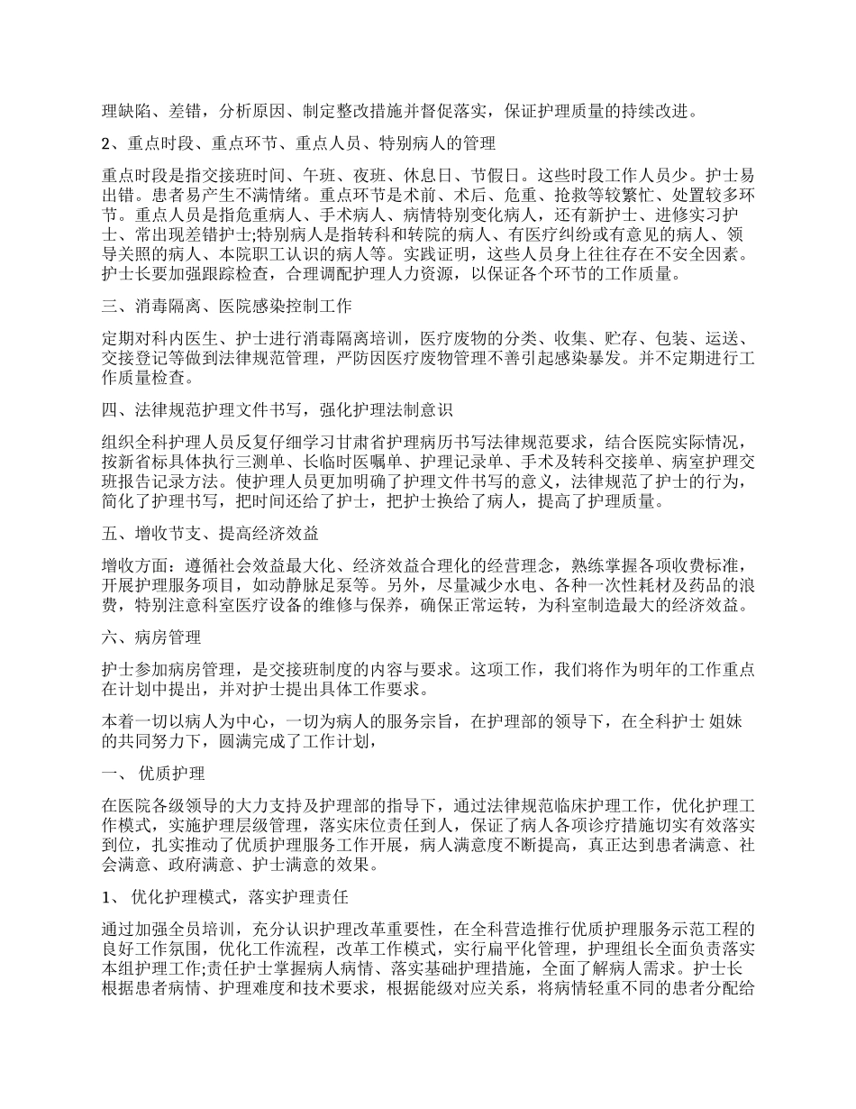 骨科工作心得体会_第2页