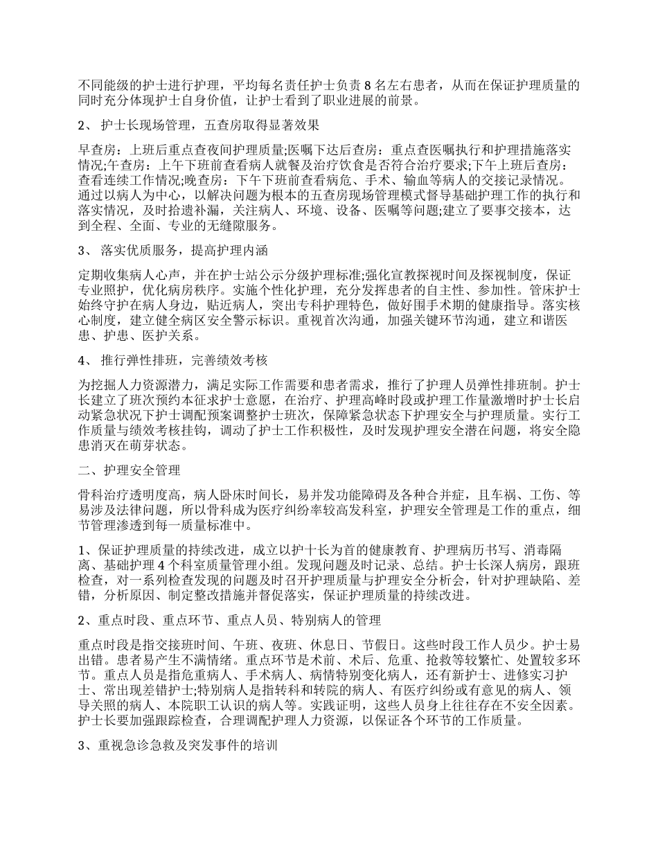 骨科工作心得体会_第3页