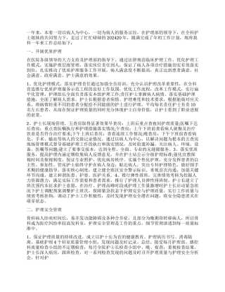 骨科工作心得体会