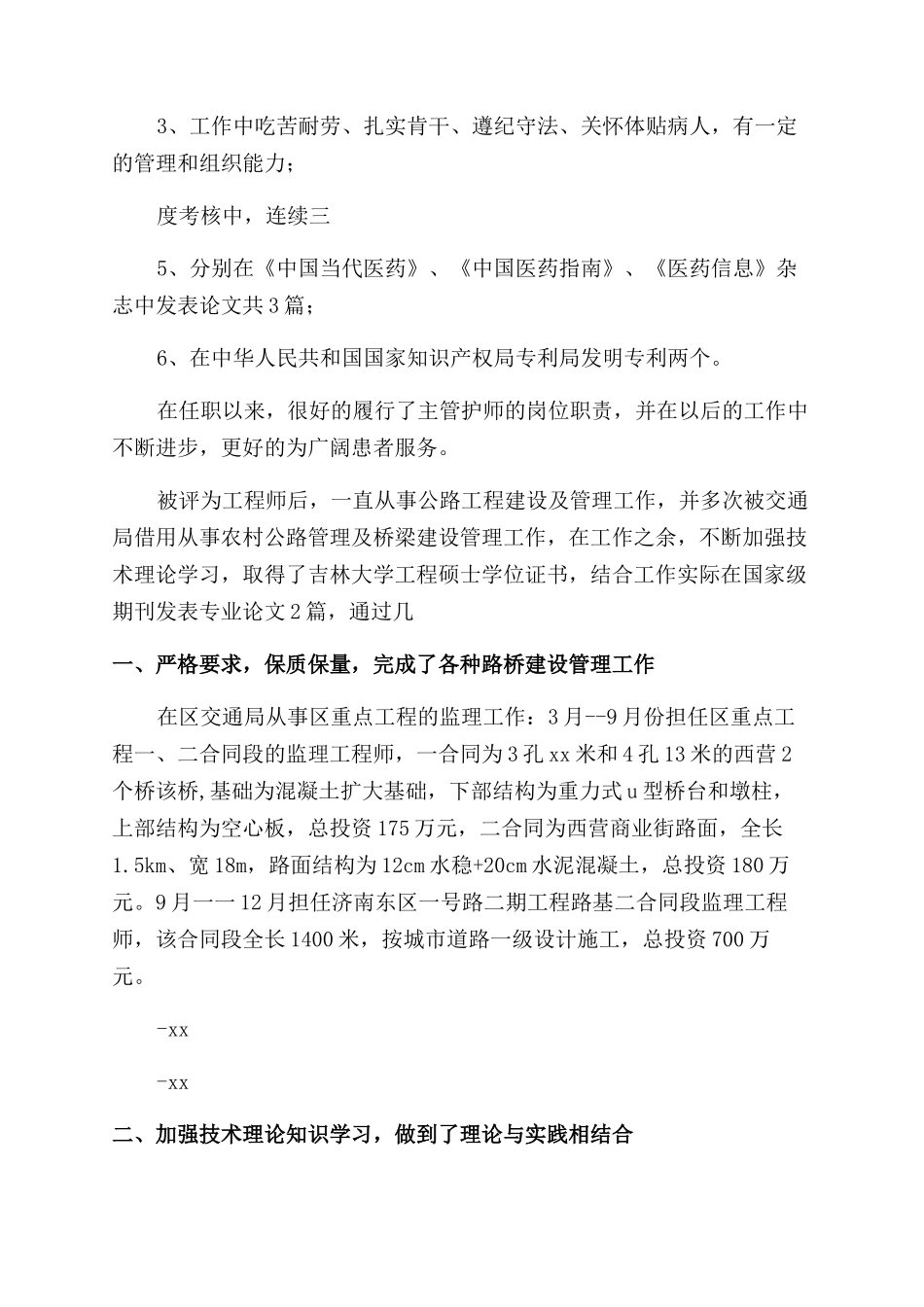 骨科副高个人工作总结_第2页