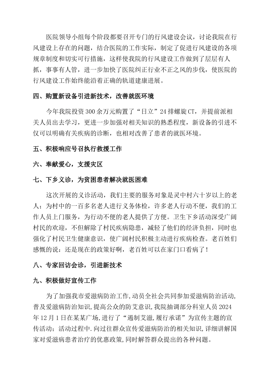骨科医院2024年工作总结范文_第2页