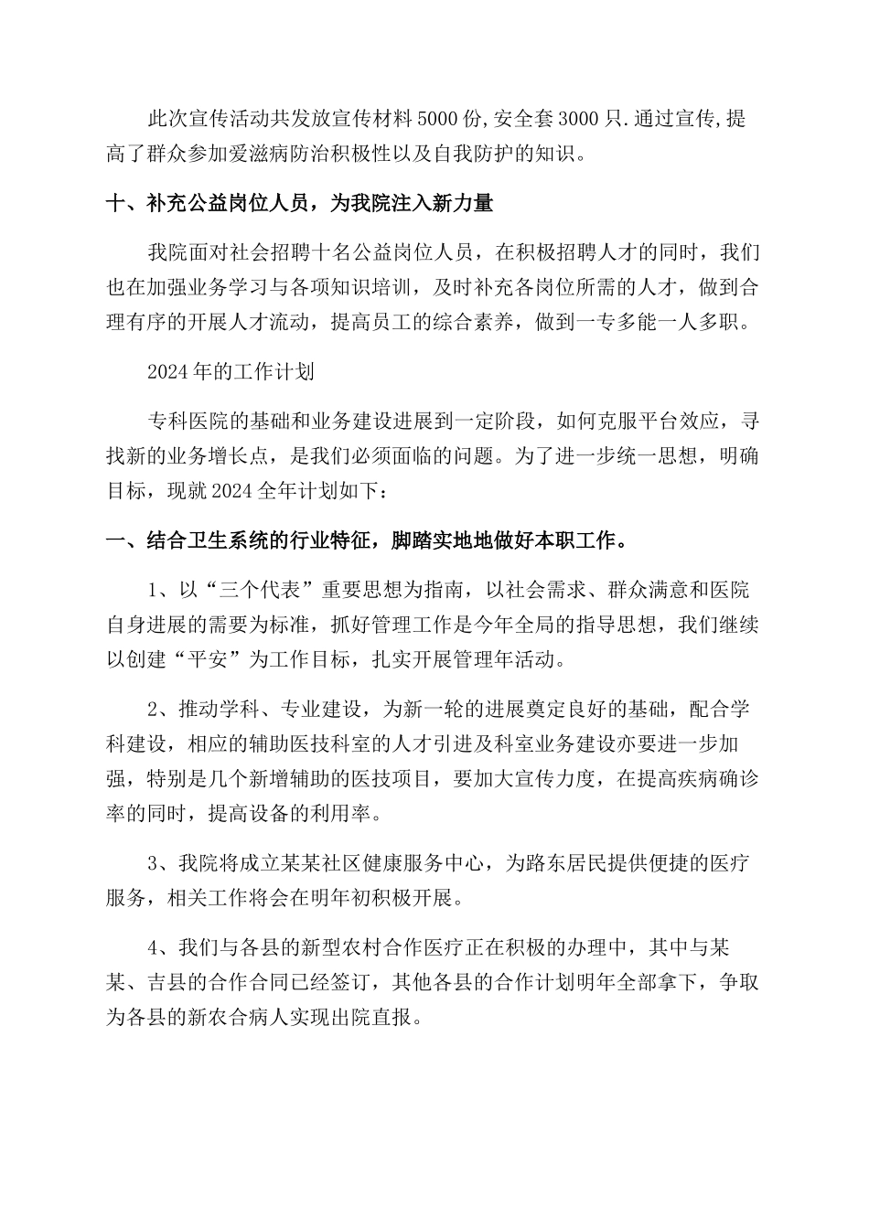 骨科医院2024年工作总结范文_第3页