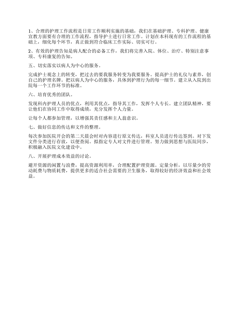 骨科护士工作总结_第3页