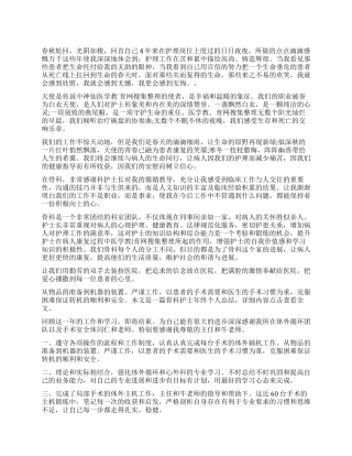 骨科护士工作总结