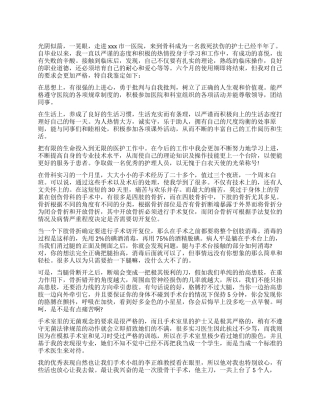骨科实习生自我鉴定报告