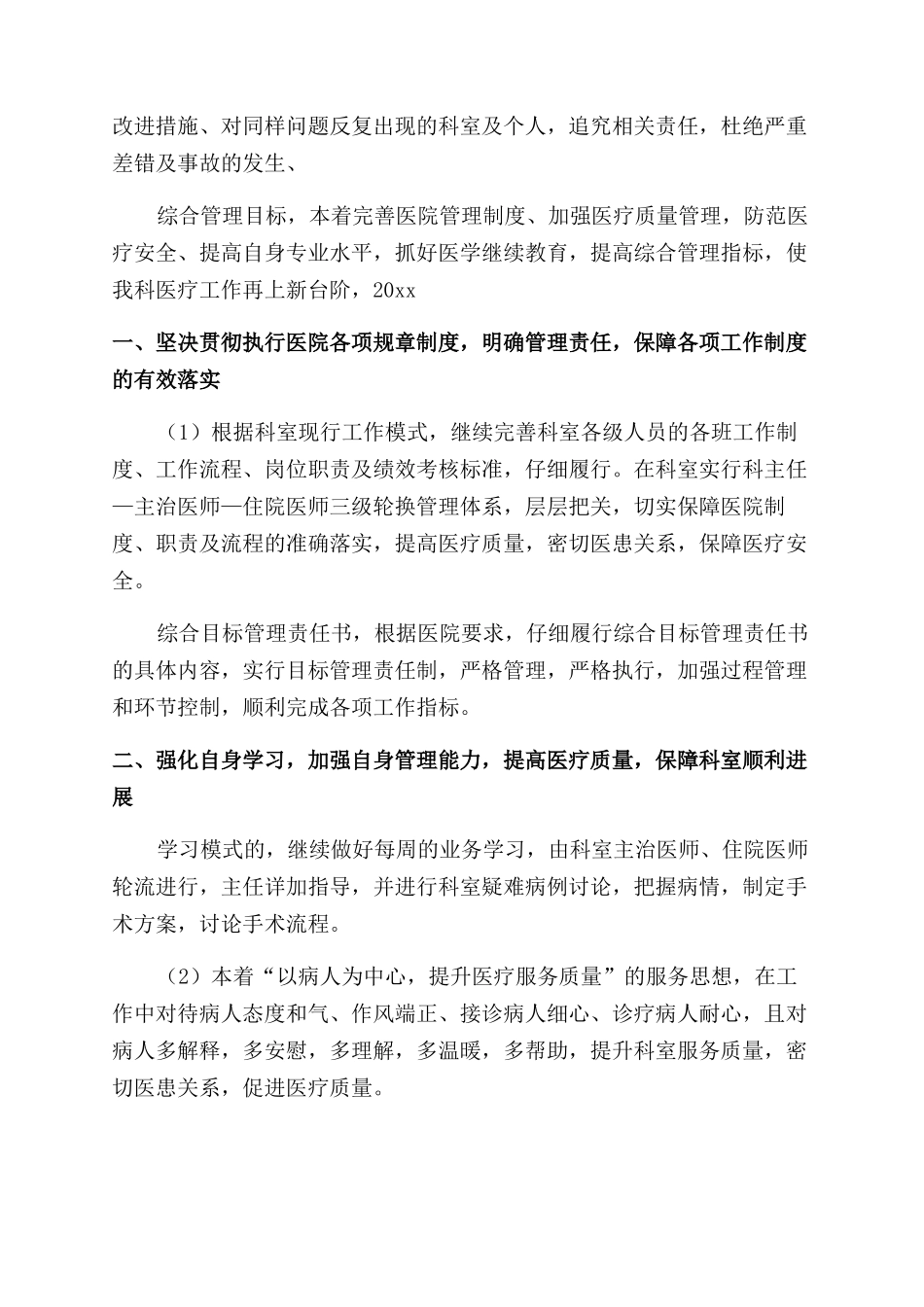 骨科工作计划范文_第2页