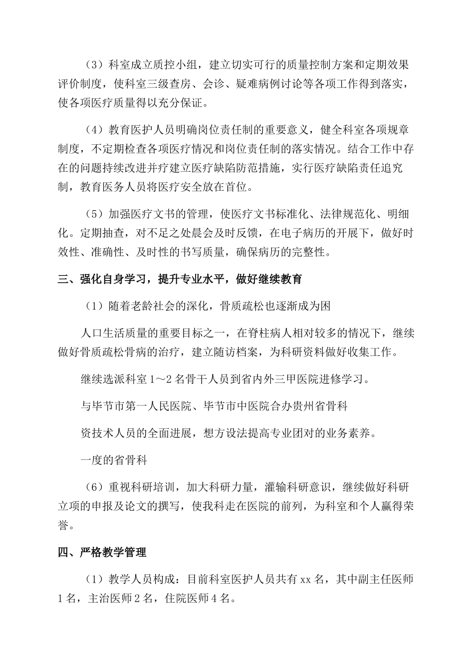 骨科工作计划范文_第3页