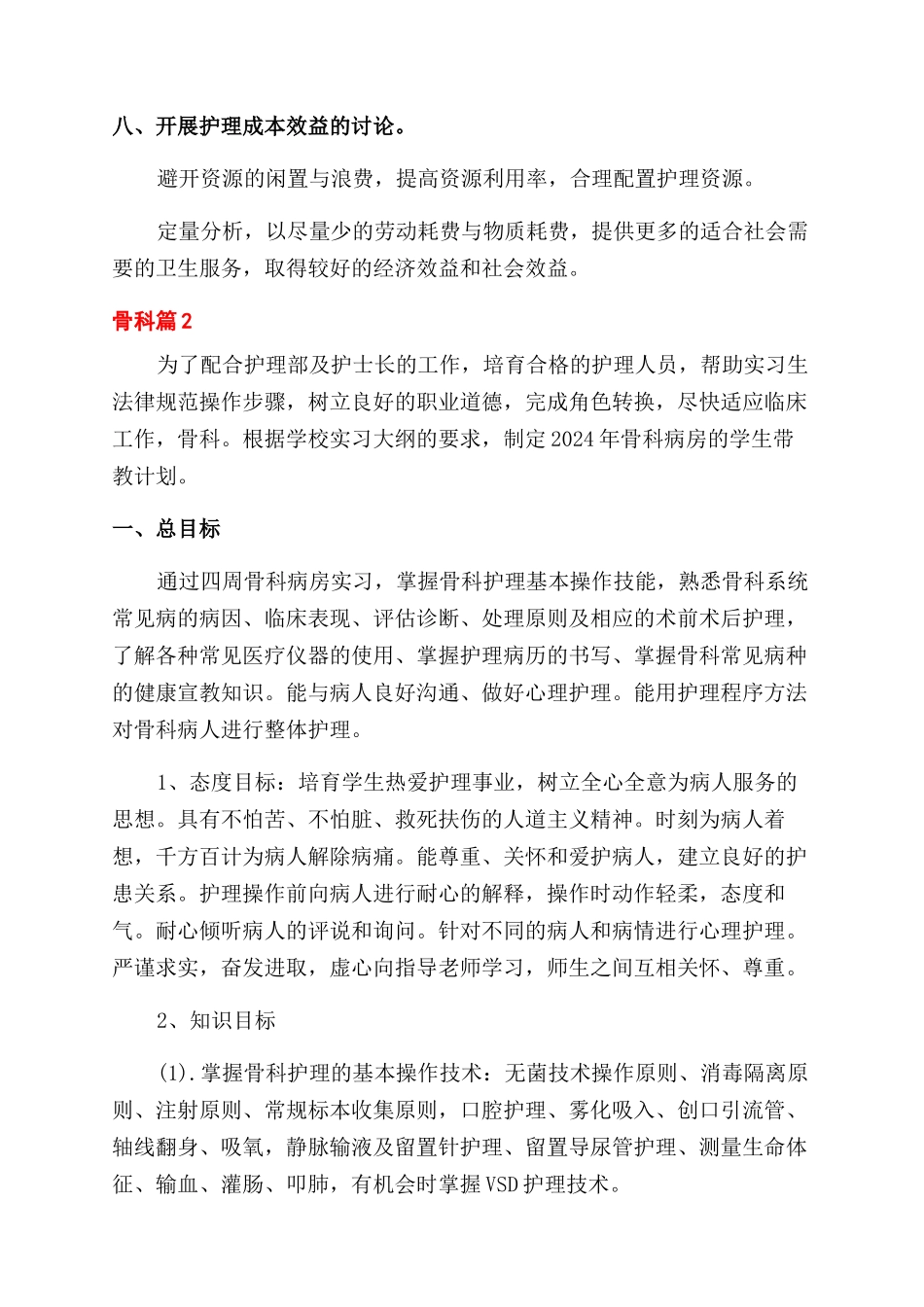 骨科工作计划范文4篇_第3页
