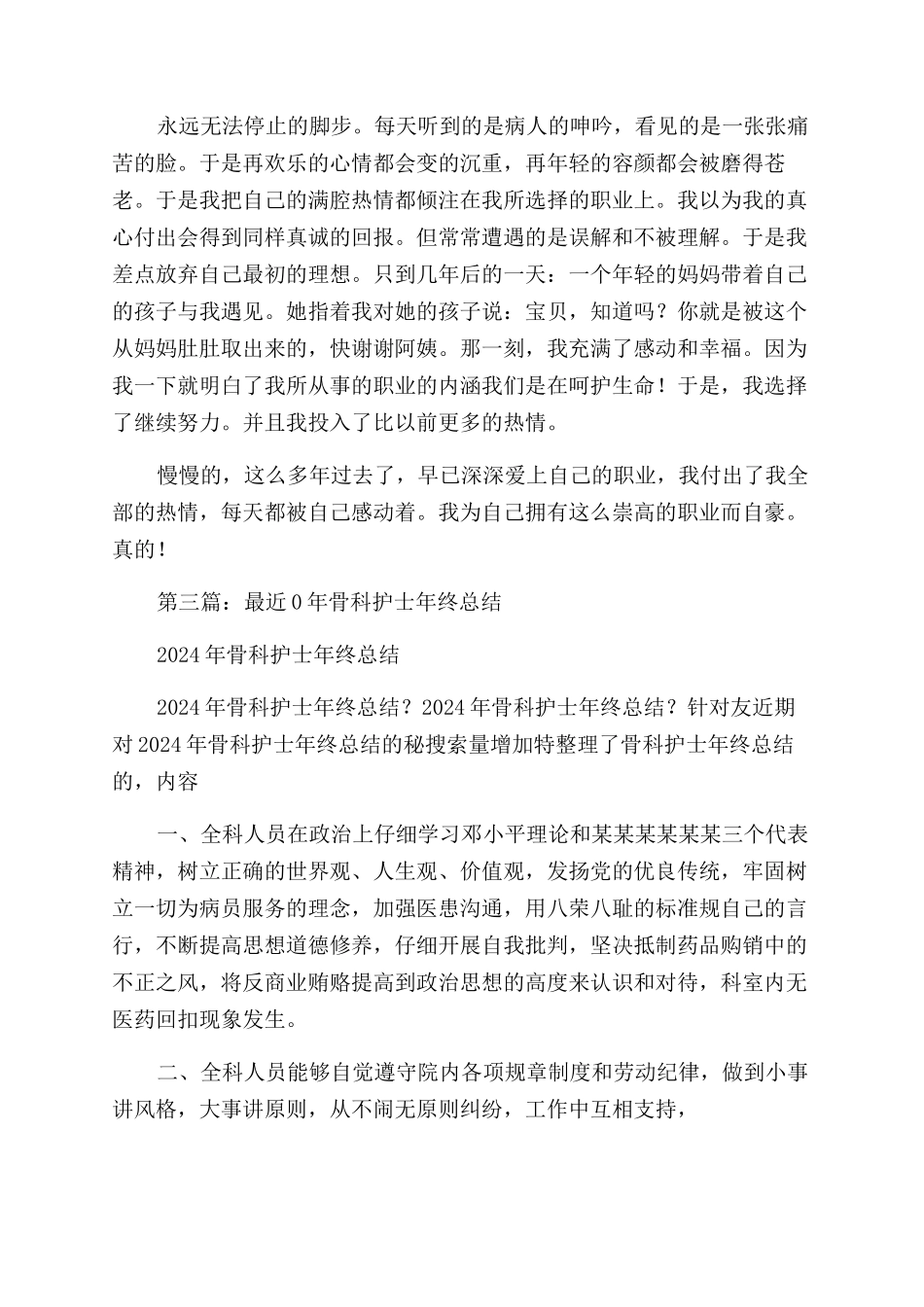 骨科护士年终总结范文_第3页