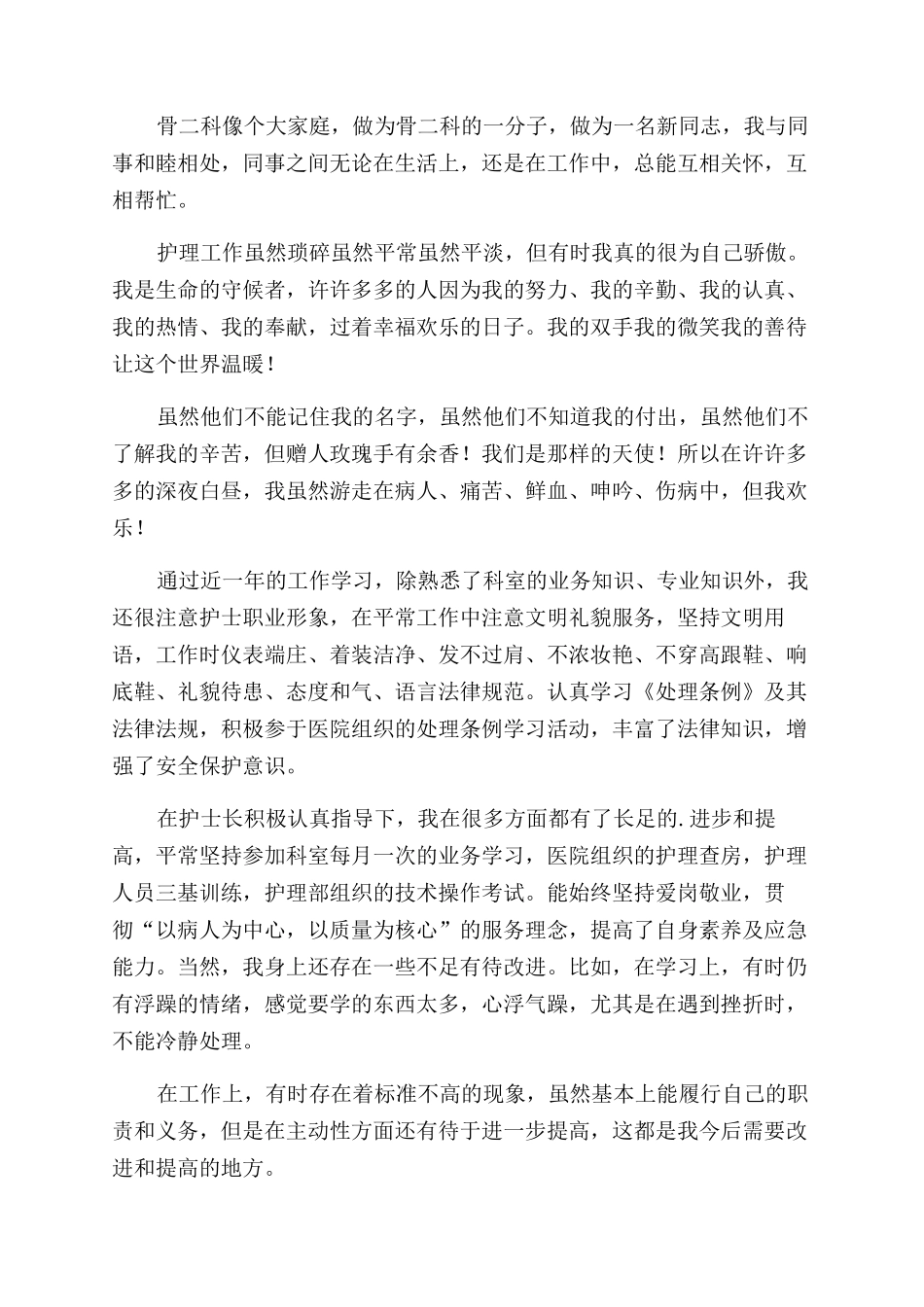 骨科护士述职报告范文_第3页