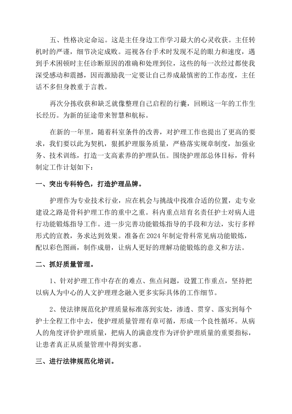 骨科护士工作总结范文_第3页