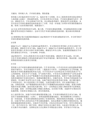 骨科植入术手术部位感染的预防措施