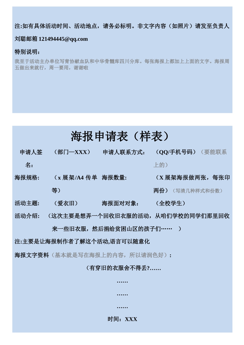 骨髓捐献海报申请表1---副本_第2页