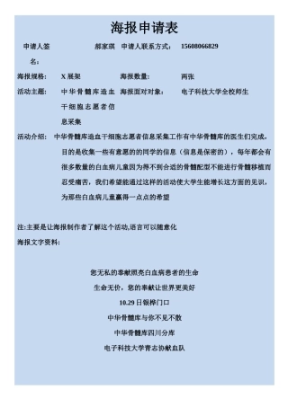 骨髓捐献海报申请表1---副本