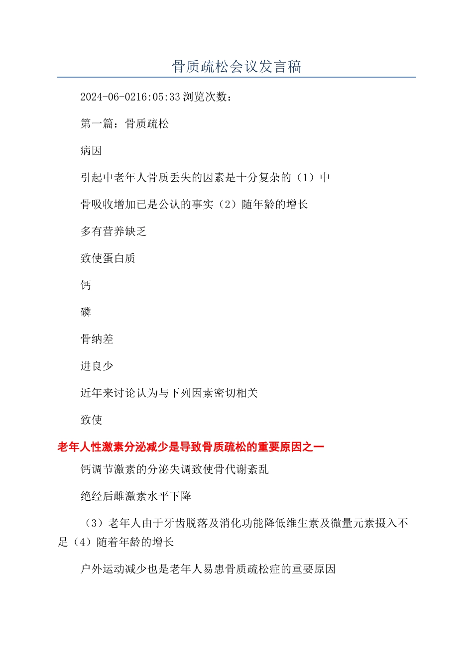 骨质疏松会议发言稿_第1页