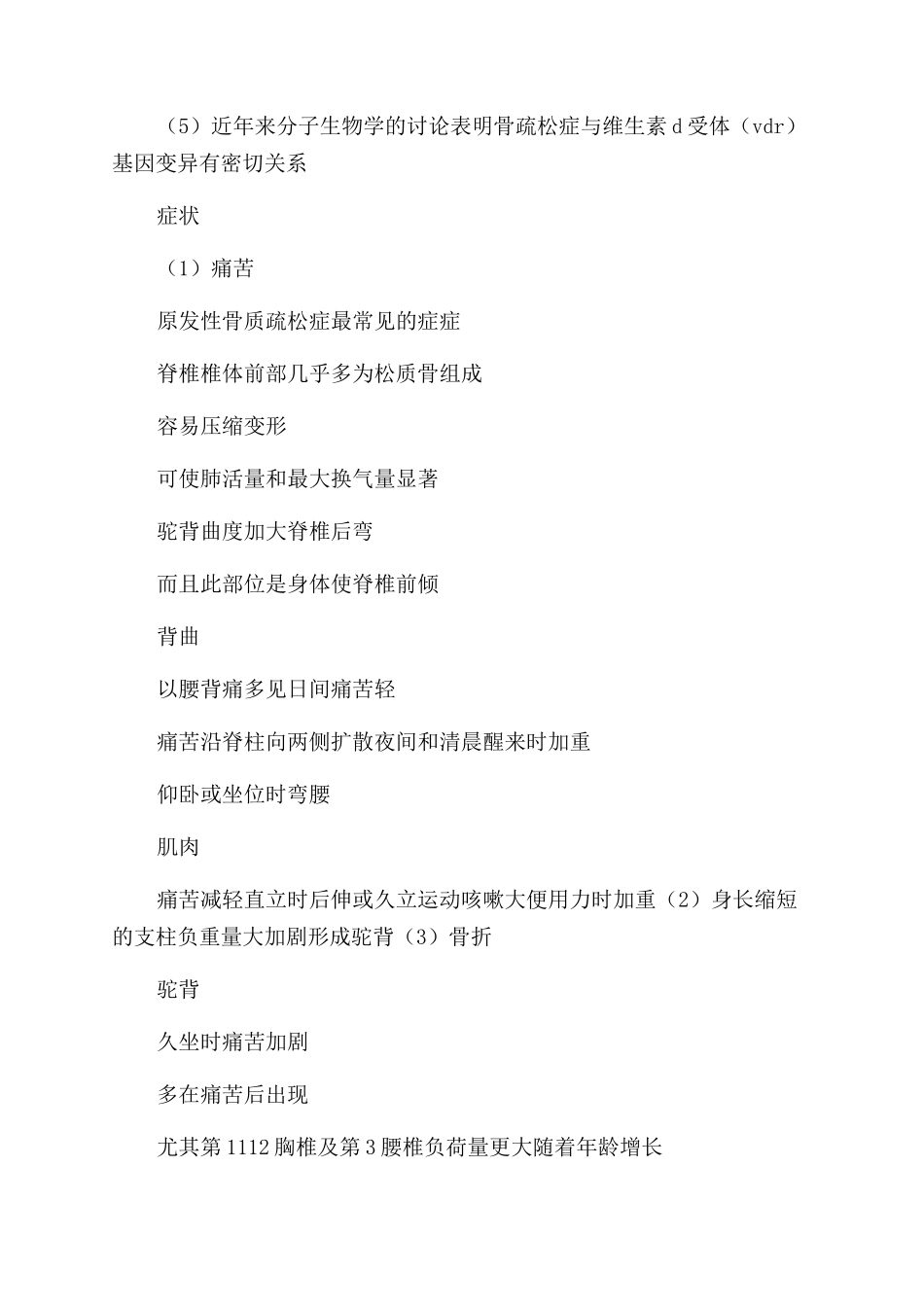 骨质疏松会议发言稿_第2页