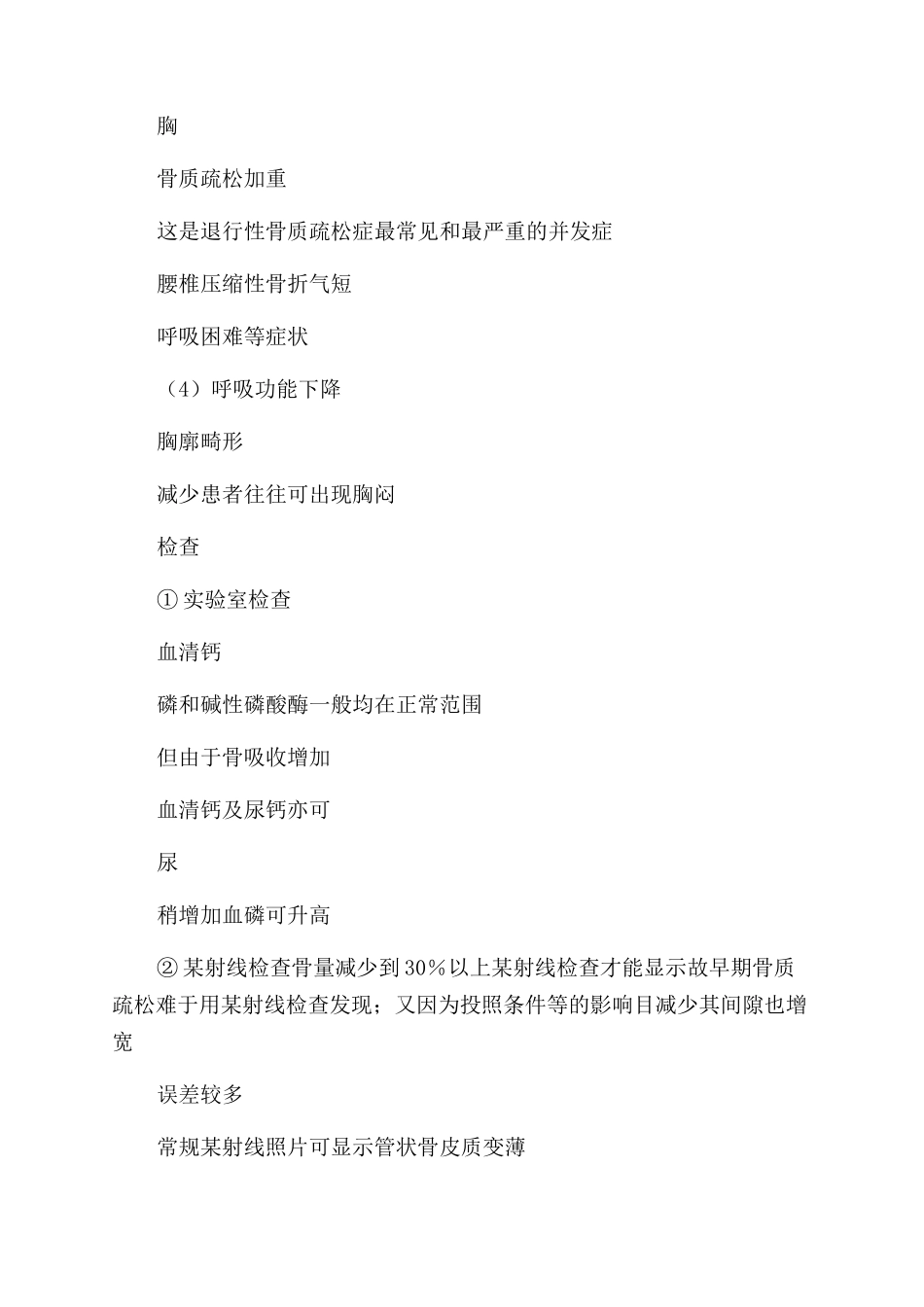 骨质疏松会议发言稿_第3页