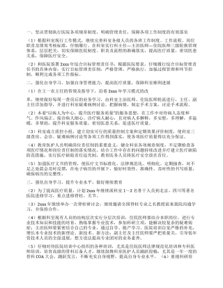 骨科科室工作计划