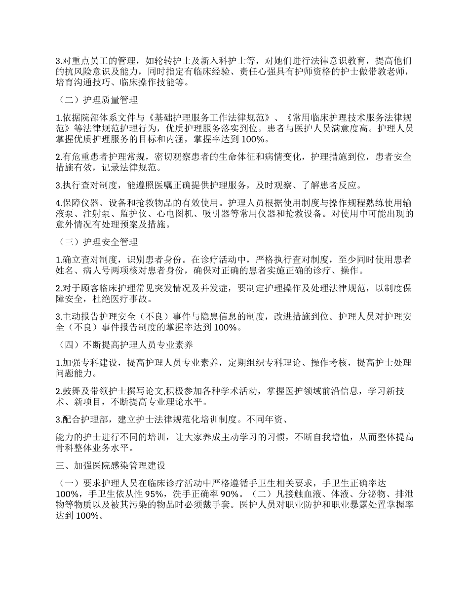 骨科护理工作计划_第3页