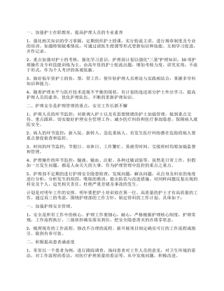 骨科护理工作计划