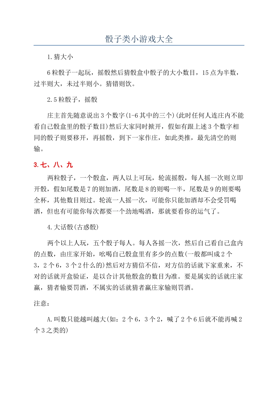 骰子类小游戏大全_第1页