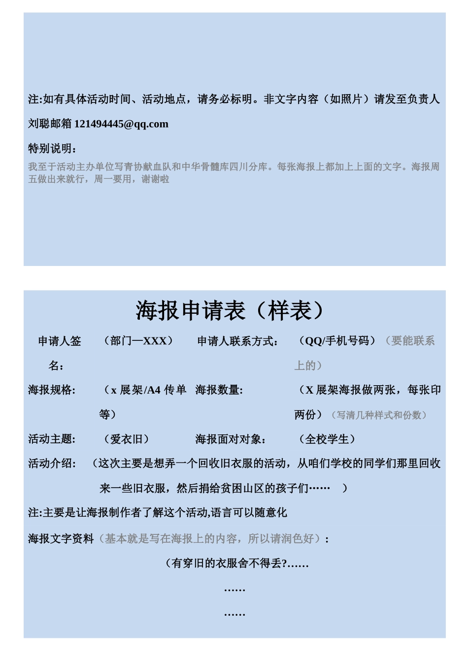 骨髓捐献海报申请表2_第2页