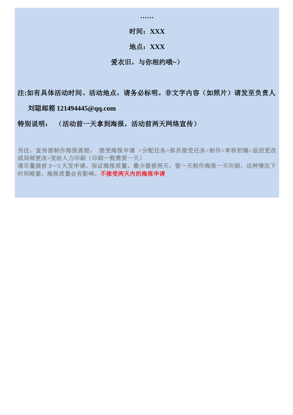 骨髓捐献海报申请表2_第3页