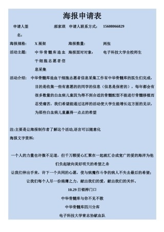 骨髓捐献海报申请表2