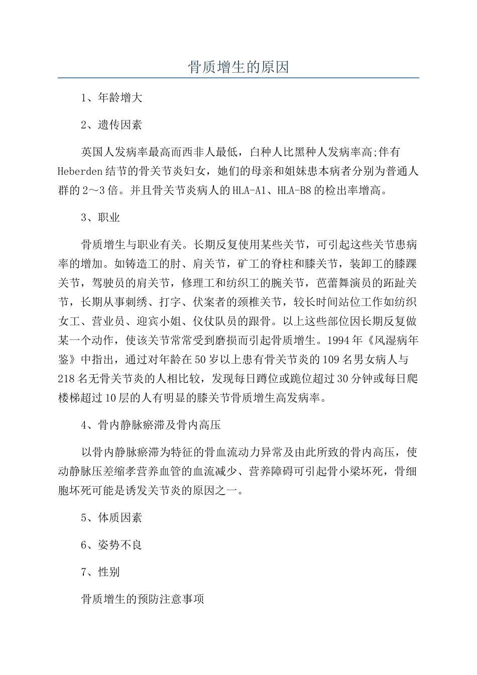 骨质增生的原因_第1页
