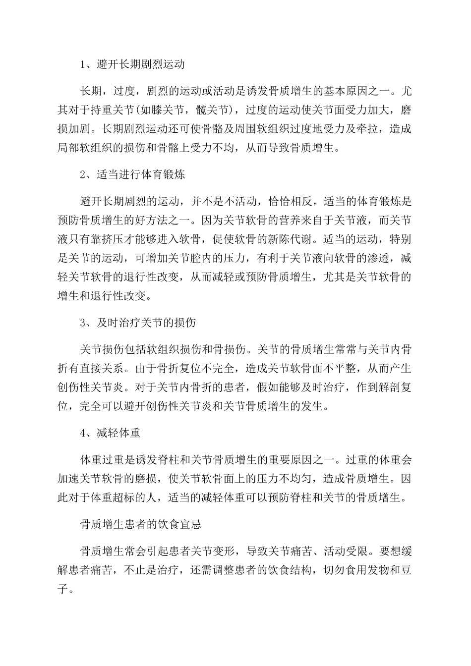 骨质增生的原因_第2页