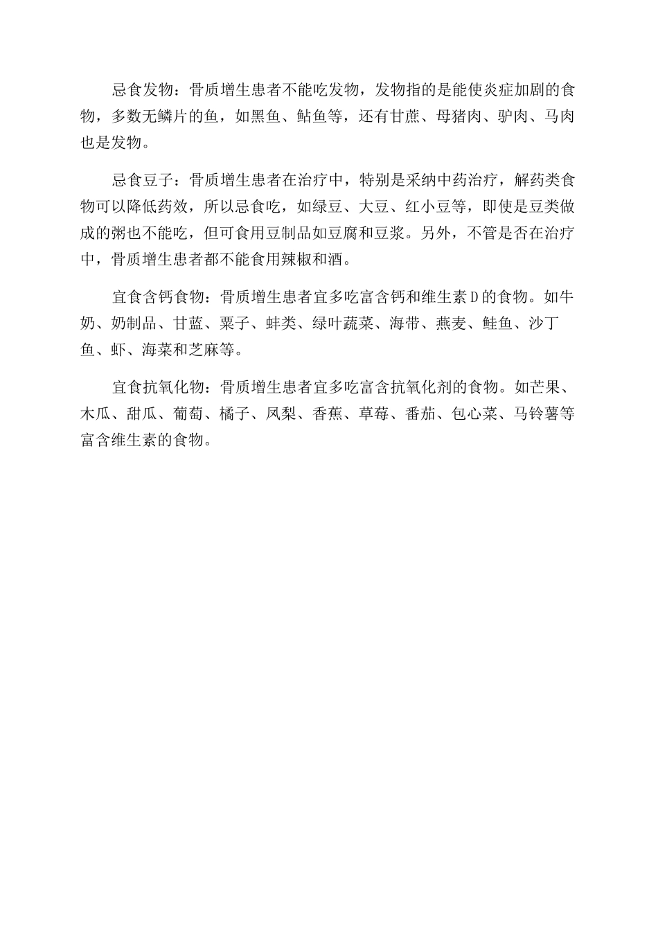 骨质增生的原因_第3页