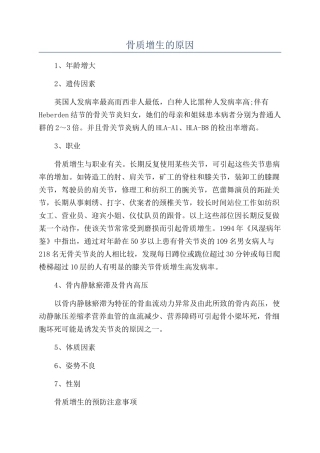 骨质增生的原因