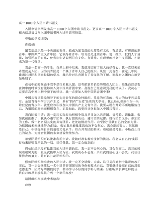 高一1000字入团申请书范文