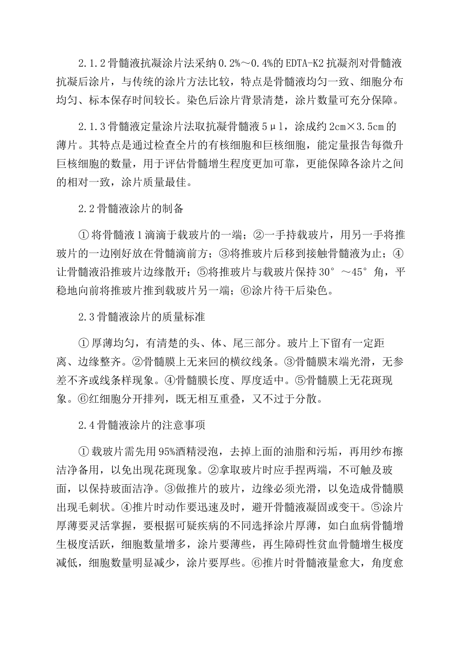 骨髓涂片常规检验与应用_第3页