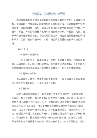 骨髓涂片常规检验与应用